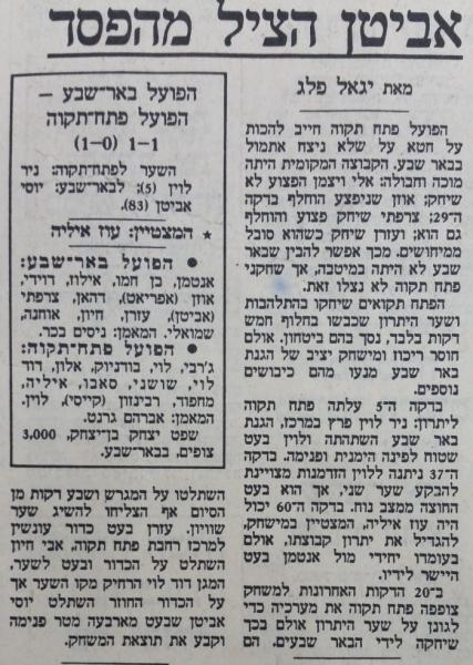 סיקור המשחק בהארץ
