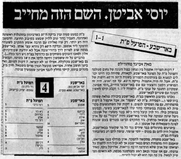סיקור המשחק במעריב