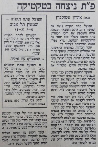 סיקור המשחק בהארץ