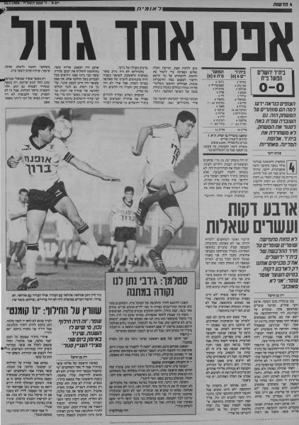 סיקור המשחק בעיתון חדשות