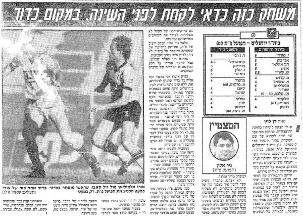 סיקור המשחק בידיעות אחרונות