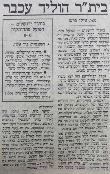 סיקור המשחק בהארץ