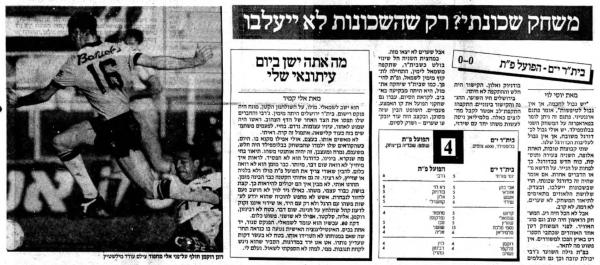 סיקור המשחק במעריב