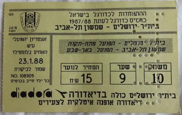 כרטיס למשחק בין הפועל פתח תקוה ובית"ר ירושלים