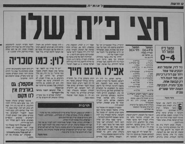 סיקור המשחק בעיתון חדשות