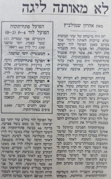 סיקור המשחק בהארץ