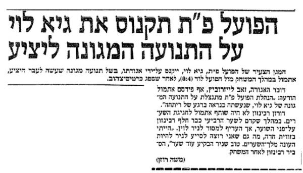 סודות מחדר ההלבשה (ידיעות אחרונות) - גיא לוי ייקנס בעקבות תנועה מגונה לעבר אוהדי הפועל פ"ת