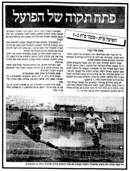 טוטו - מחזור 1 - מכבי פתח-תקוה (1:2) - סיקור המשחק במעריב