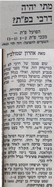 טוטו - מחזור 1 - מכבי פתח-תקוה (1:2) - סיקור המשחק בהארץ