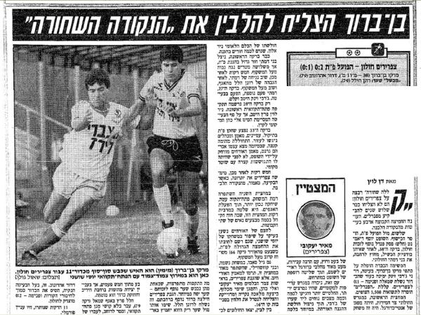 סיקור המשחק בידיעות אחרונות