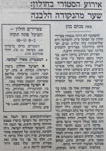 סיקור המשחק בהארץ