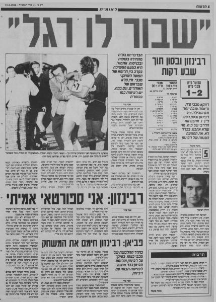 סיקור המשחק בעיתון חדשות
