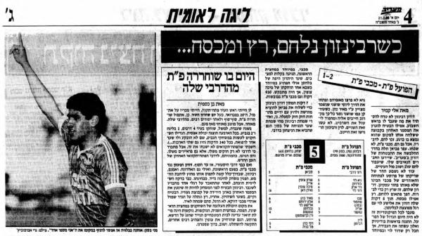 סיקור המשחק במעריב