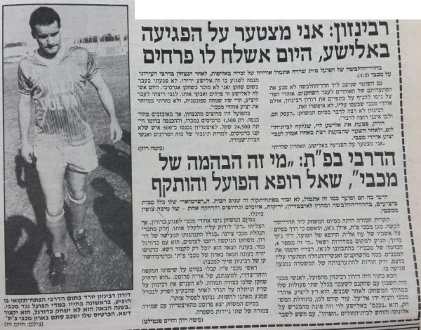 מאירועי הדרבי (ידיעות אחרונות)
