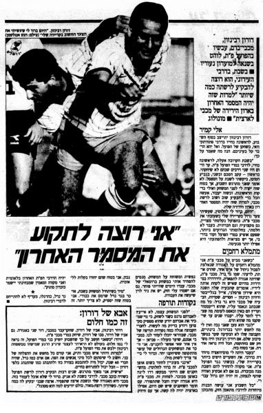 ראיון עם דורון רבינזון במעריב, לקראת הדרבי מול קבוצתו המקורית
