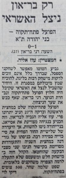 טוטו - מחזור 3 - בני יהודה (0:1) - סיקור המשחק בהארץ