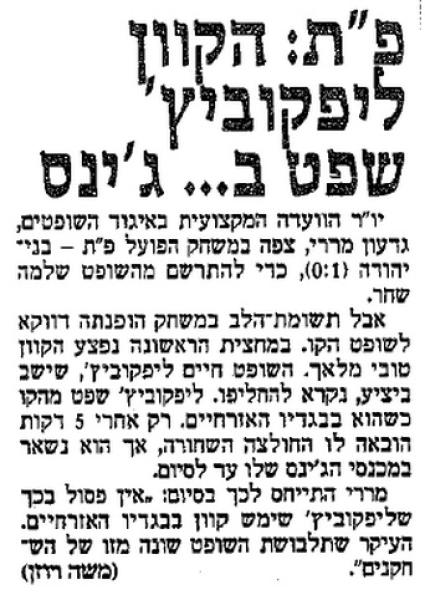טוטו - מחזור 3 - בני יהודה (0:1) - ידיעות אחרונות - חיים ליפקוביץ' שימש כקוון בג'ינס