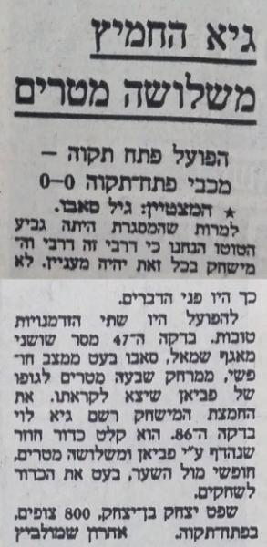 טוטו - מחזור 4 - מכבי פתח-תקוה (0:0) - סיקור המשחק בהארץ
