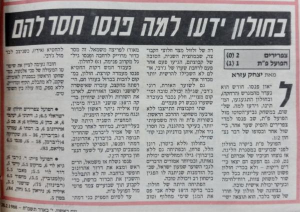 טוטו - מחזור 2 - צפרירים חולון (2:1) - סיקור המשחק בידיעות אחרונות