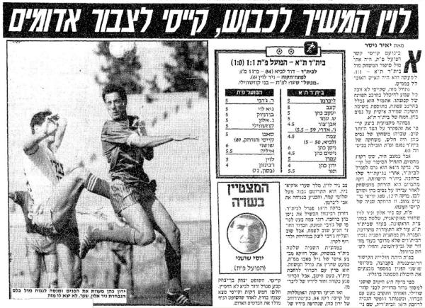 סיקור המשחק בידיעות אחרונות