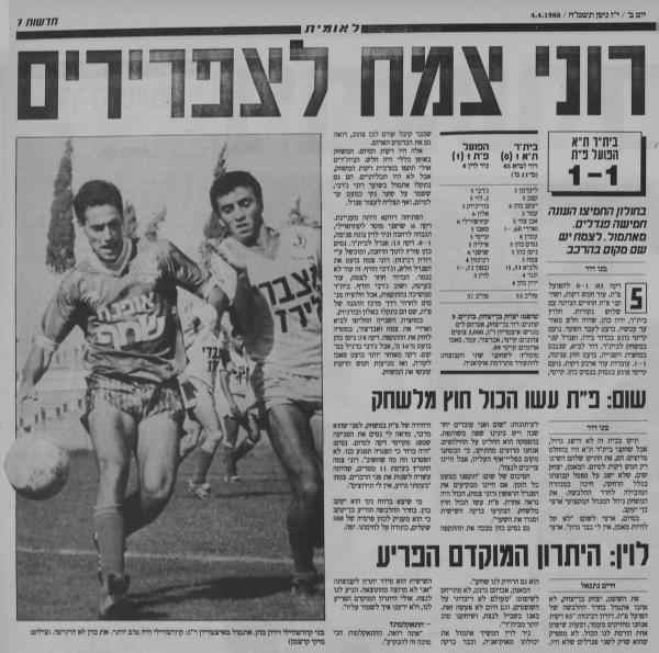 סיקור המשחק בעיתון חדשות