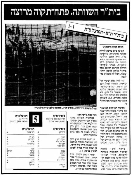 סיקור המשחק במעריב