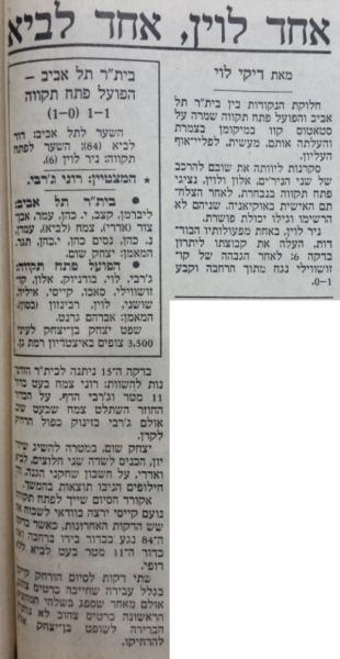 סיקור המשחק בהארץ