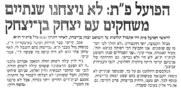 תלונות על יצחק בן-יצחק, ששרק לשני פנדלים נגד הפועל פ"ת והרחיק את נעם קייסי (מתוך ידיעות אחרונות)