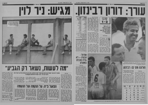 סיקור המשחק בעיתון חדשות