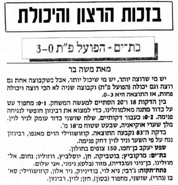 גביע - סיבוב ח' - הפועל בת-ים (0:3) - סיקור המשחק במעריב