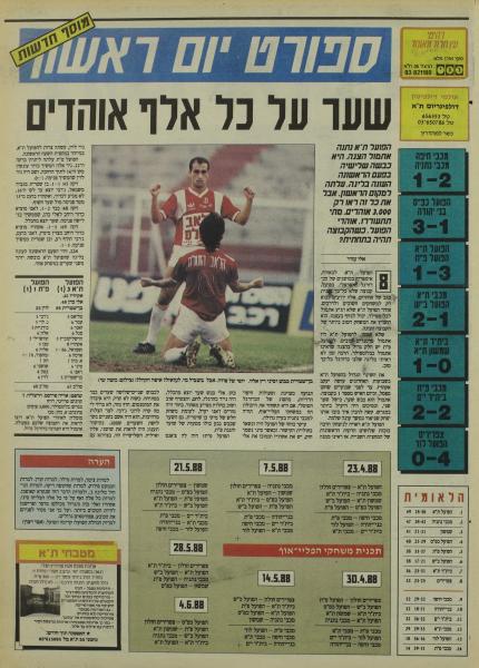 סיקור המשחק בעיתון חדשות