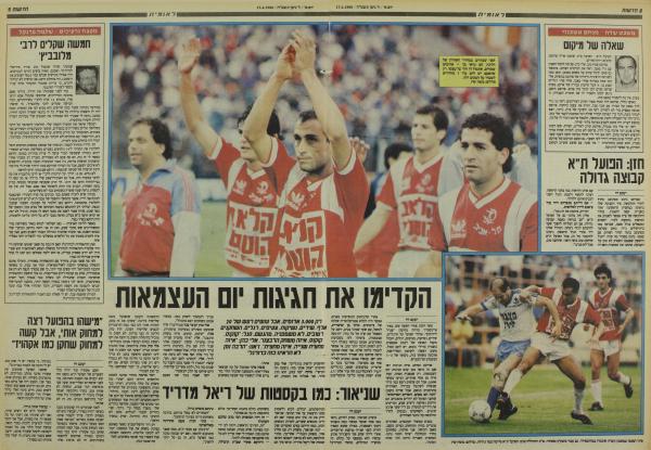 סיקור המשחק בעיתון חדשות