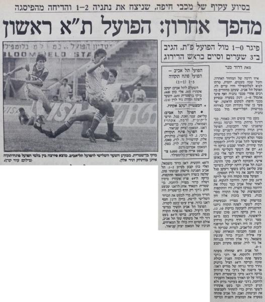 סיקור המשחק בהארץ