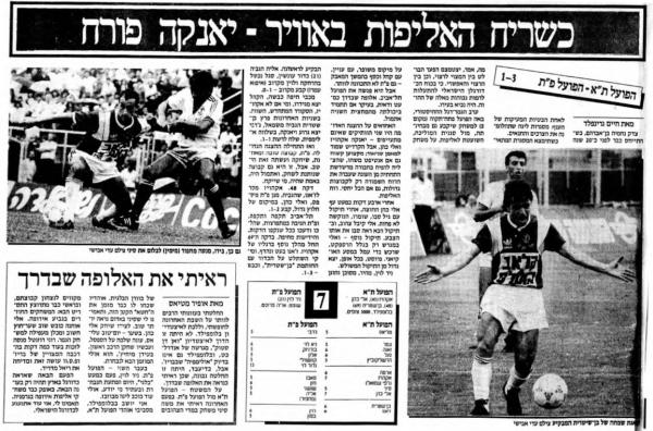 סיקור המשחק במעריב