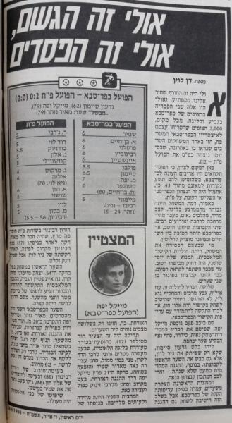 סיקור המשחק בידיעות אחרונות