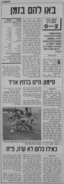 סיקור המשחק בעיתון חדשות