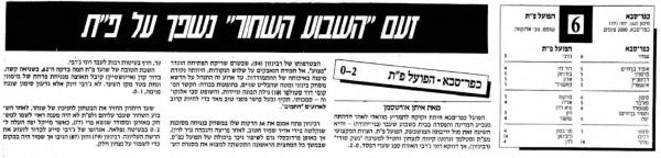 סיקור המשחק במעריב