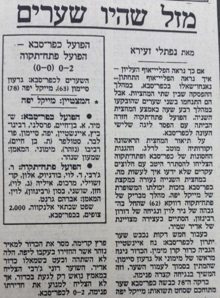 סיקור המשחק בהארץ