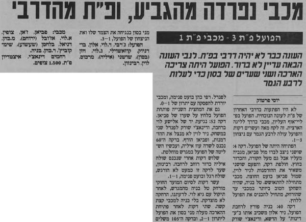 גביע - שמינית גמר - מכבי פתח-תקוה (1:3) - סיקור המשחק בעיתון חדשות