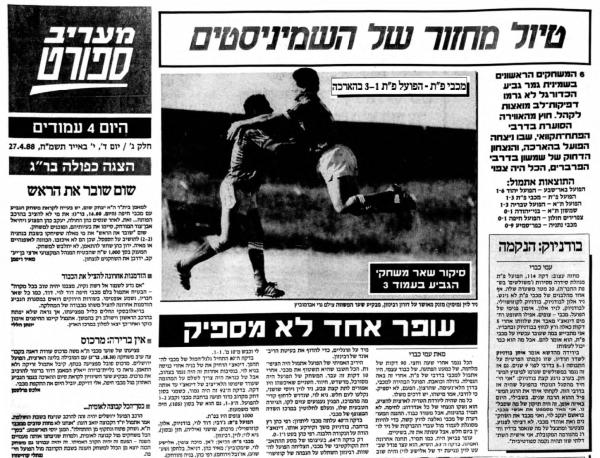 גביע - שמינית גמר - מכבי פתח-תקוה (1:3) - סיקור המשחק במעריב