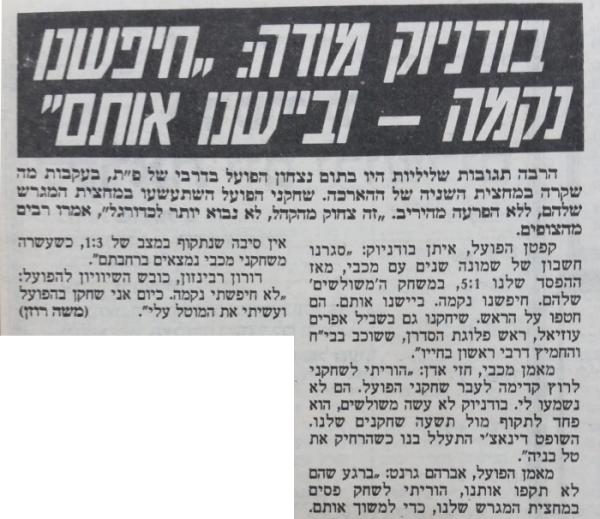 גביע - שמינית גמר - מכבי פתח-תקוה (1:3) - תגובות אחרי הדרבי בגביע (ידיעות אחרונות)