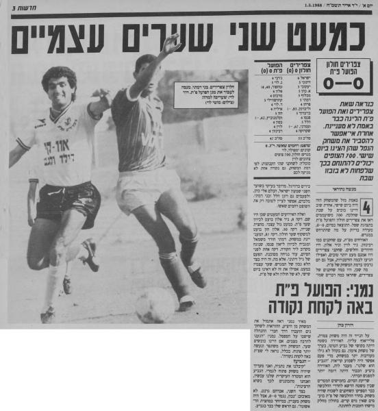 סיקור המשחק בעיתון חדשות