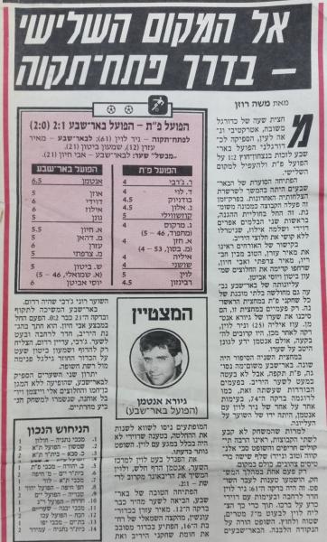 סיקור המשחק בידיעות אחרונות