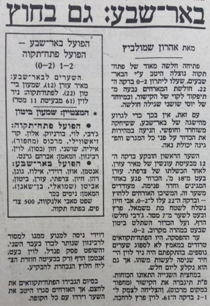 סיקור המשחק בהארץ