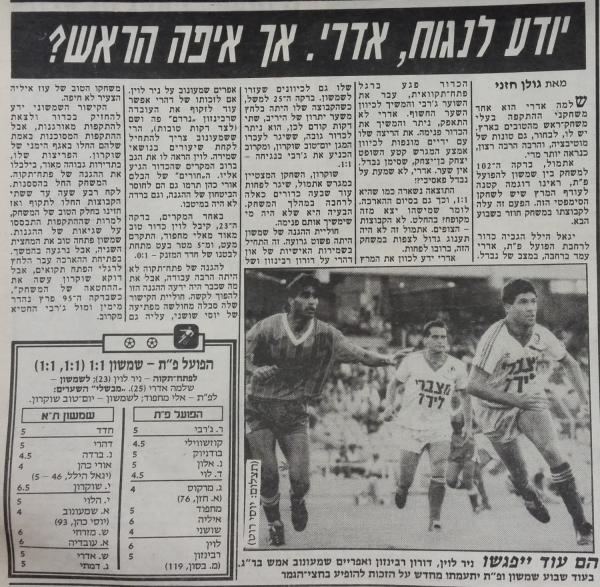 סיקור המשחק בידיעות אחרונות