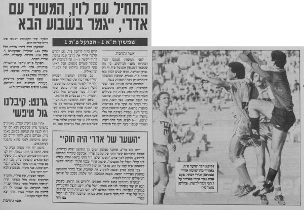 סיקור המשחק בעיתון חדשות