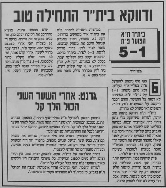 סיקור המשחק בעיתון חדשות