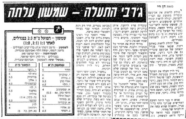 גביע - רבע גמר - שמשון תל-אביב (1:1) - סיקור המשחק בידיעות אחרונות