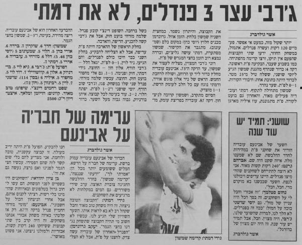 גביע - רבע גמר - שמשון תל-אביב (1:1) - סיקור המשחק בעיתון חדשות