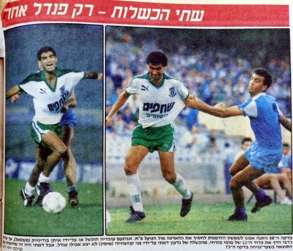 1987/88 - גביע - רבע גמר - שמשון תל-אביב (1:1)